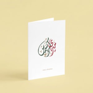 Greeting Card - Calligraphy Merry Christmas